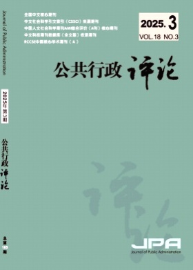 公共行政评论杂志